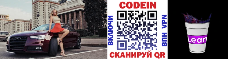 что такое   Шимановск  Кодеин Purple Drank 